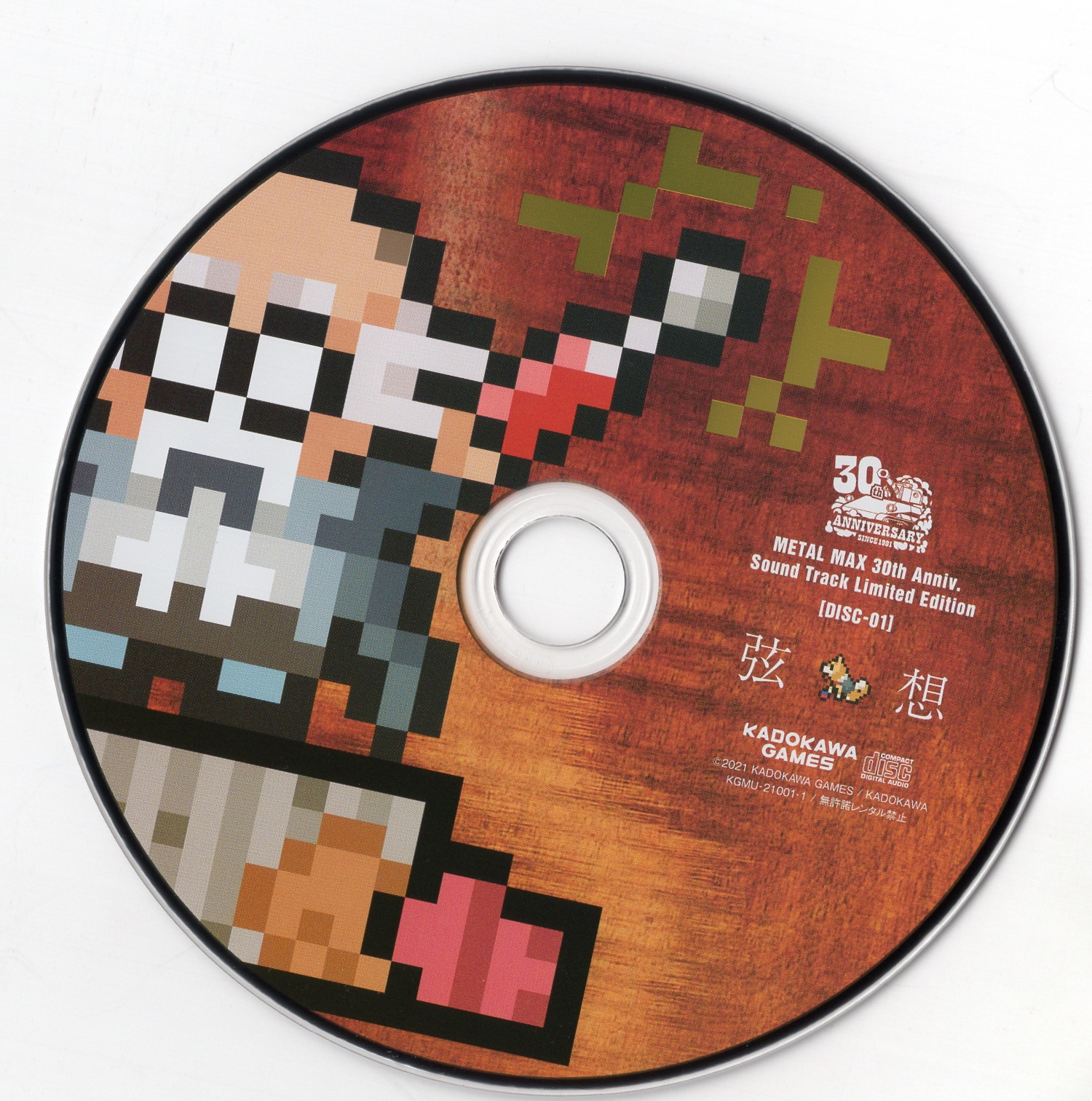 METAL MAX 30th Anniv. Sound Track Limited Edition (2021) MP3